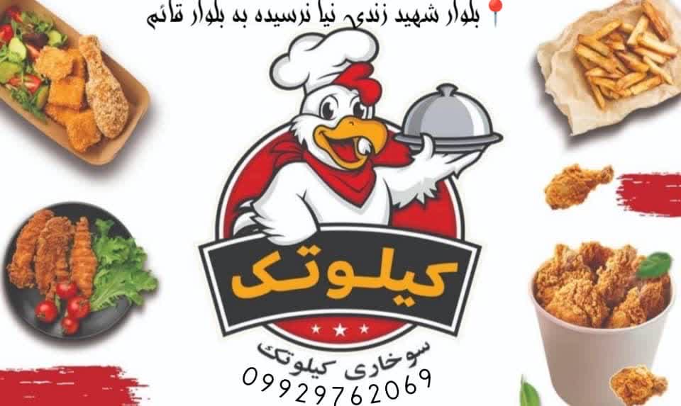 سوخاری کیلویی کیلو تک در ارزوییه