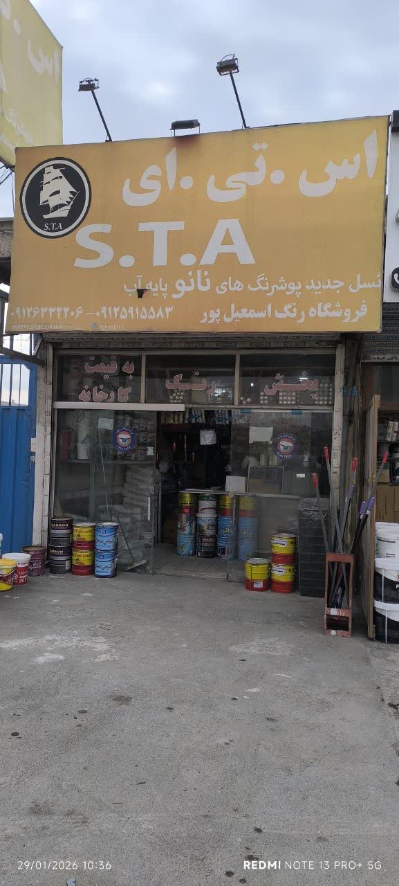 پخش رنگ اسماعیل پور در احمد آباد مستوفی