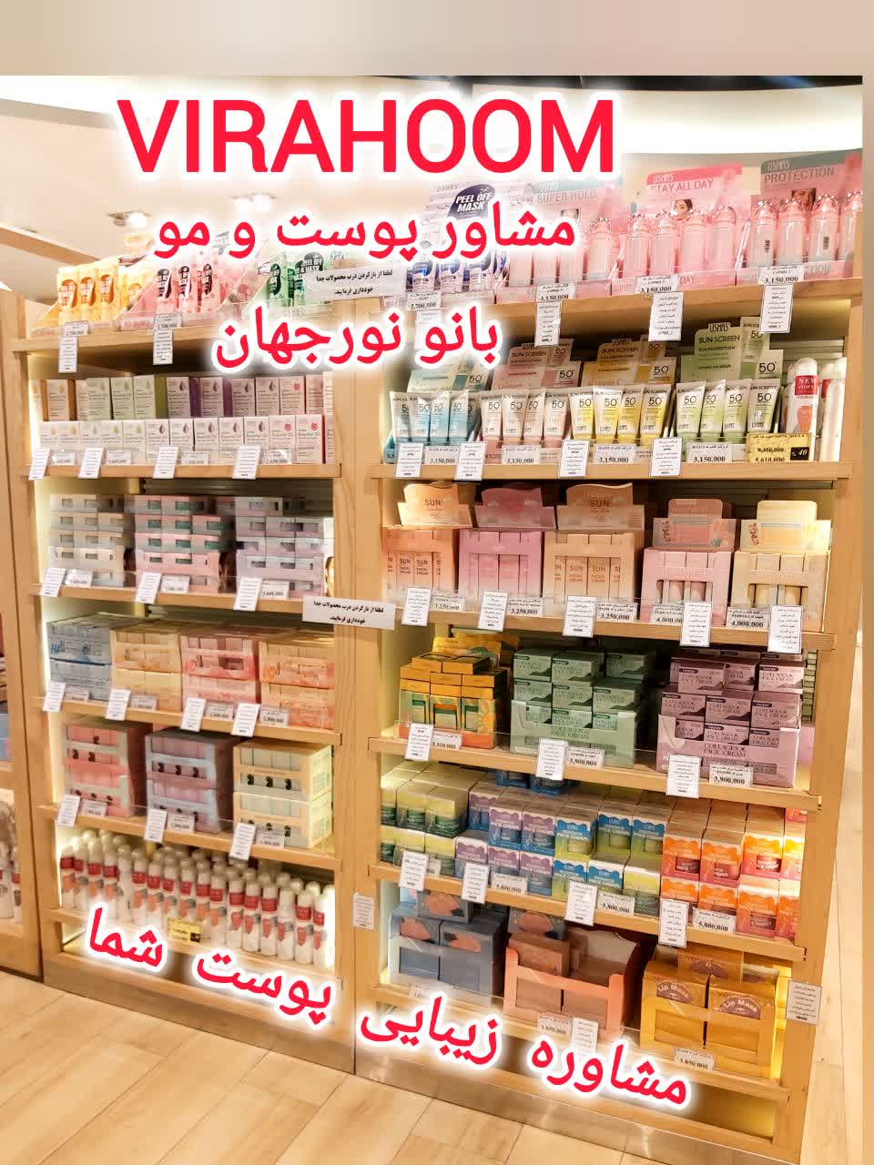 ویراهوم مشاوره پوست و مو ( نورجهان) در ابوموسی