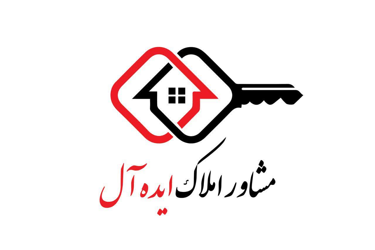 آژانس املاک ایده آل در آباده