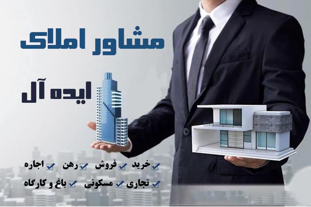 آژانس املاک ایده آل در آباده