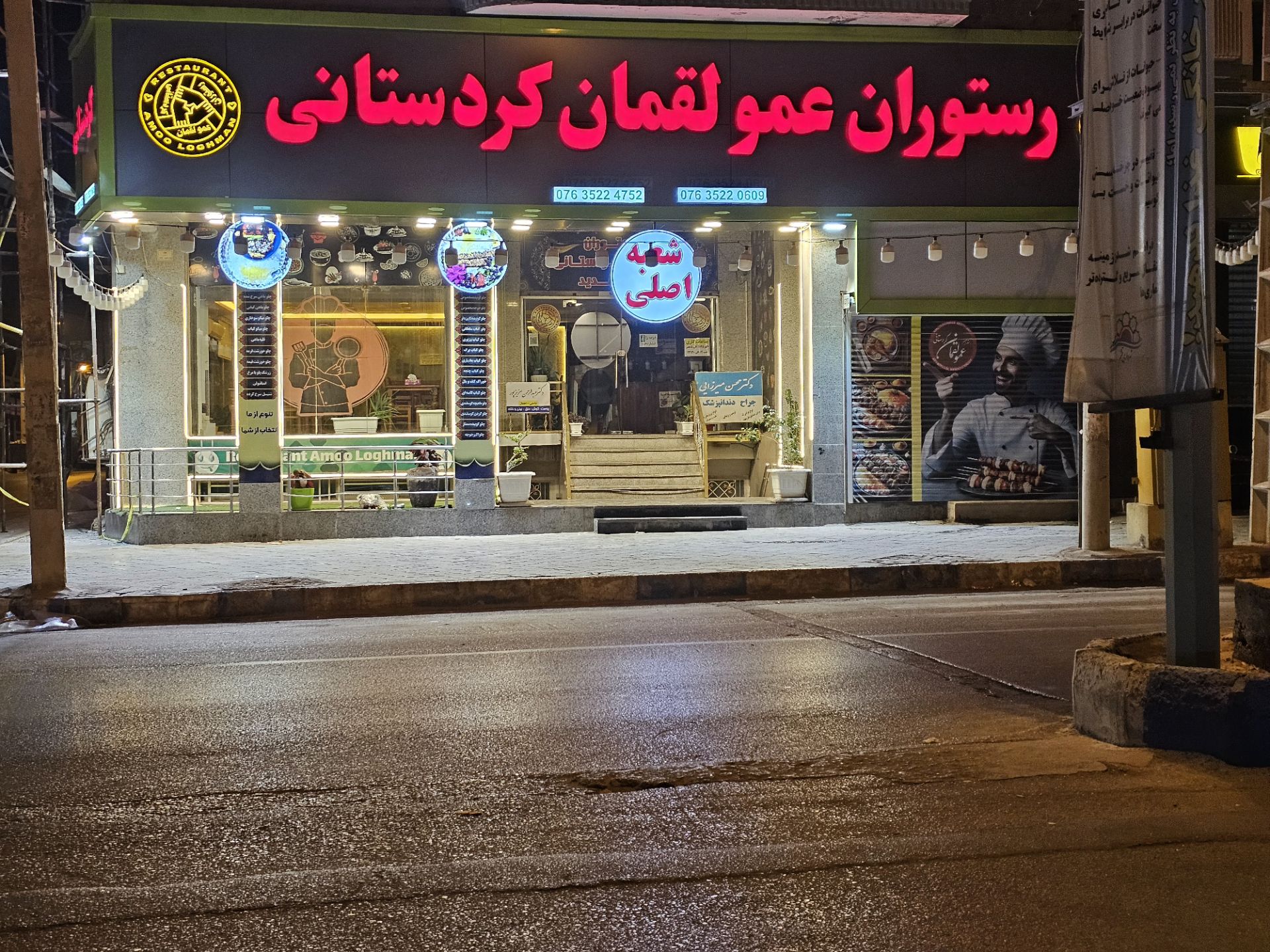 رستوران عمولقمان کردستانی در قشم