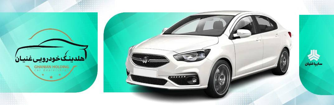 گروه خودرویی غنیان در یزد