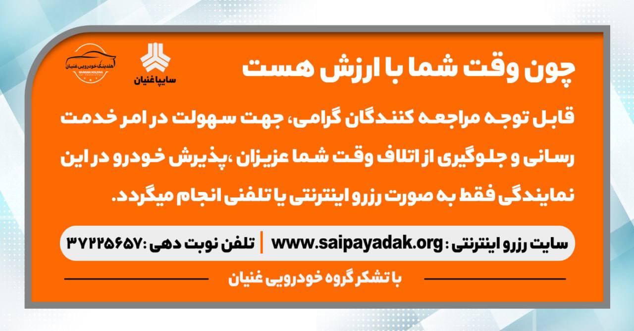 گروه خودرویی غنیان در یزد