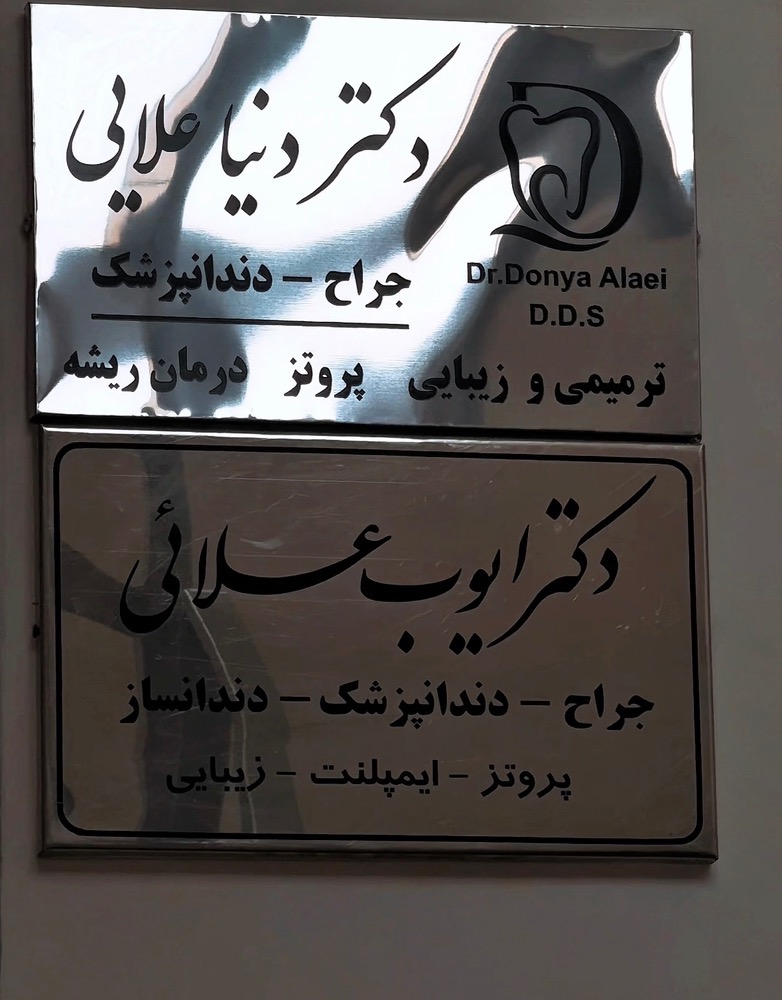 کلینیک دندانپزشکی پارسیان در سمنان