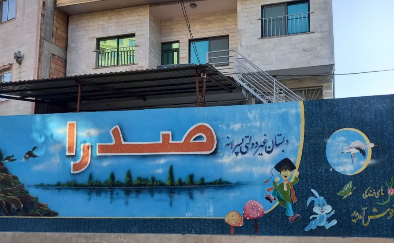 مجتمع آموزشی صدرا در آمل