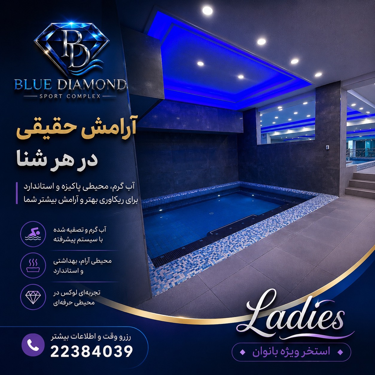 مجموعه ورزشی الماس آبی در {"id":2116,"name":"\u062a\u0647\u0631\u0627\u0646","lat_long_center":"35.7006177,51.4013785","province_id":8,"county_id":null,"sector_id":null,"code":null,"short_code":null,"status":true,"approve":true}