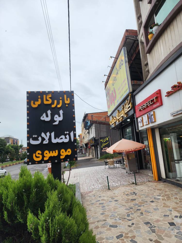 بازرگانی لوله و اتصالات موسوی در {"id":2667,"name":"\u0622\u0645\u0644","lat_long_center":"36.4718947,52.3499009","province_id":27,"county_id":null,"sector_id":null,"code":null,"short_code":null,"status":true,"approve":true}