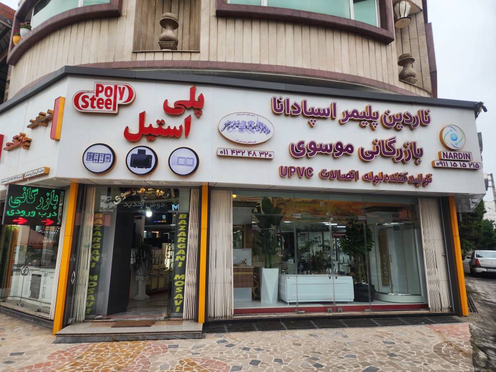 بازرگانی لوله و اتصالات موسوی در {"id":2667,"name":"\u0622\u0645\u0644","lat_long_center":"36.4718947,52.3499009","province_id":27,"county_id":null,"sector_id":null,"code":null,"short_code":null,"status":true,"approve":true}