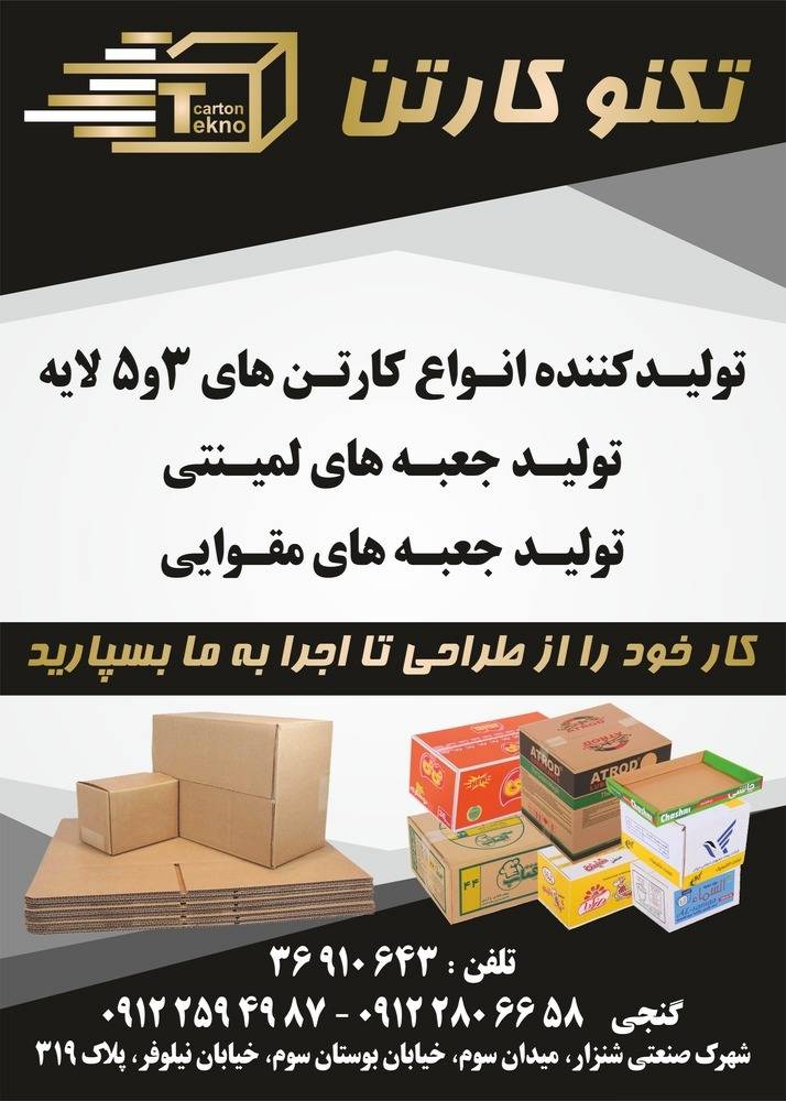 تکنو کارتن در {"id":2144,"name":"\u067e\u0627\u06a9\u062f\u0634\u062a","lat_long_center":"35.4784573,51.6824624","province_id":8,"county_id":null,"sector_id":null,"code":null,"short_code":null,"status":true,"approve":true}
