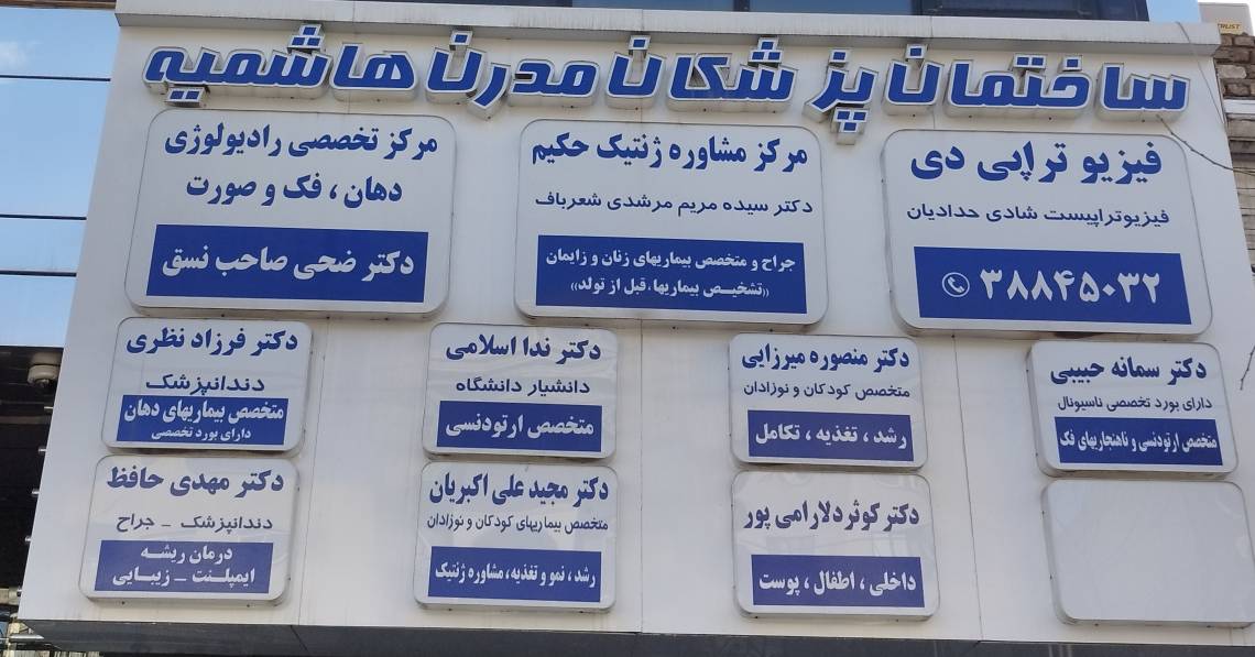 دندانپزشکی دکتر مهدی حافظ در {"id":2177,"name":"\u0645\u0634\u0647\u062f","lat_long_center":"36.2974945,59.6059232","province_id":11,"county_id":null,"sector_id":null,"code":null,"short_code":null,"status":true,"approve":true}