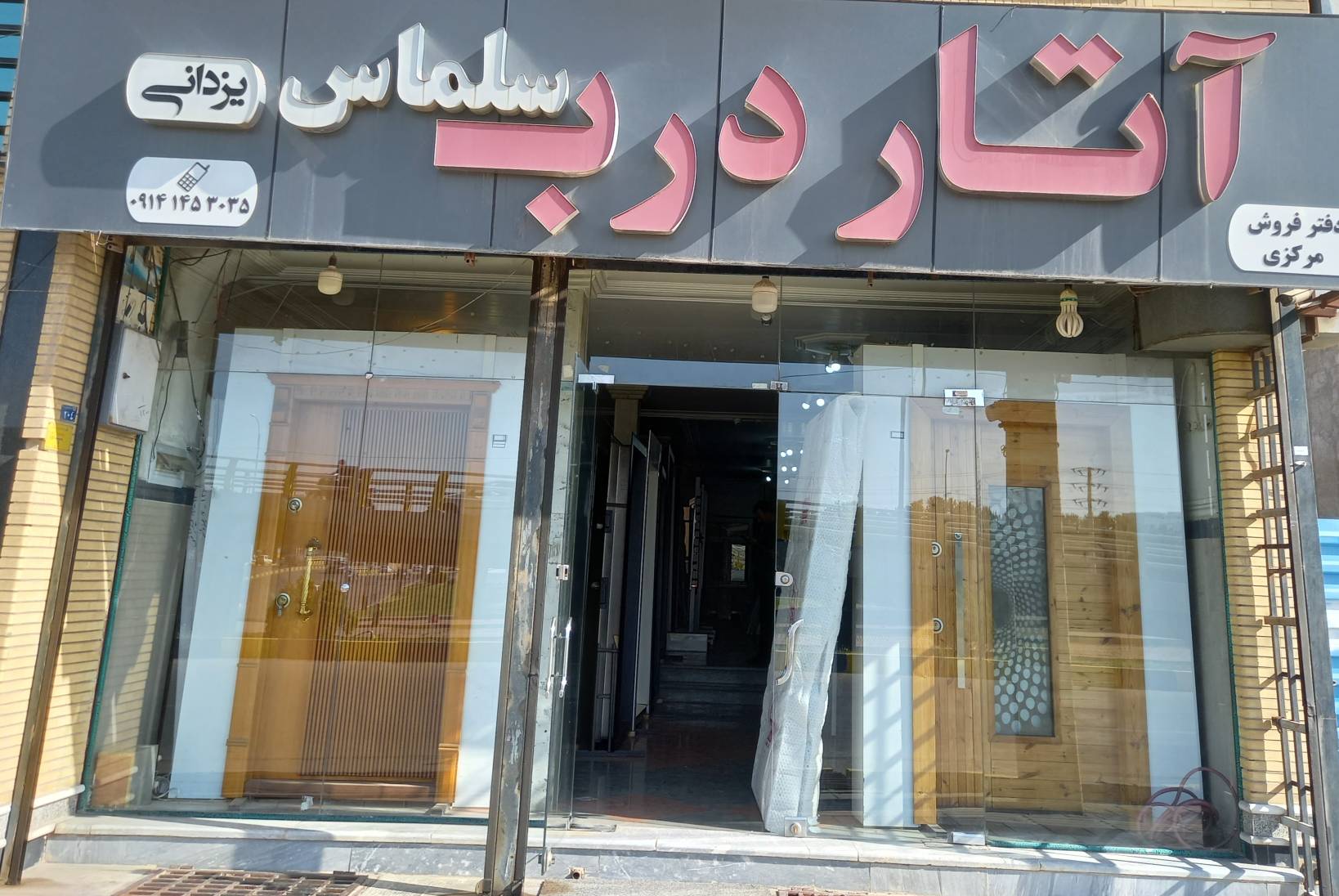 دفتر مرکزی آتار درب سلماس در {"id":1857,"name":"\u0627\u0631\u0648\u0645\u06cc\u0647","lat_long_center":"37.5714716,45.1147272","province_id":2,"county_id":null,"sector_id":null,"code":null,"short_code":null,"status":true,"approve":true}