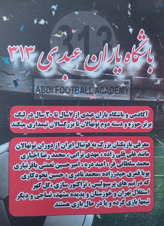 باشگاه یاران عبدی ۳۱۳ در {"id":2116,"name":"\u062a\u0647\u0631\u0627\u0646","lat_long_center":"35.7006177,51.4013785","province_id":8,"county_id":null,"sector_id":null,"code":null,"short_code":null,"status":true,"approve":true}