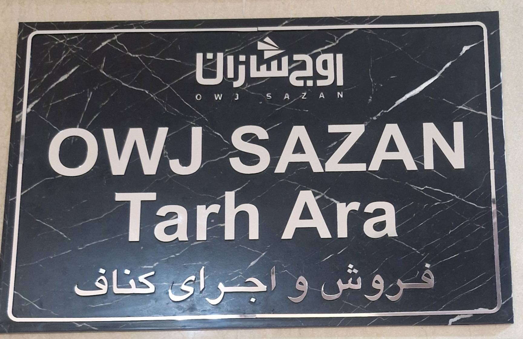 اوج سازان در {"id":2122,"name":"\u0634\u0647\u0631\u0642\u062f\u0633","lat_long_center":"35.7204271,51.1100769","province_id":8,"county_id":null,"sector_id":null,"code":null,"short_code":null,"status":true,"approve":true}