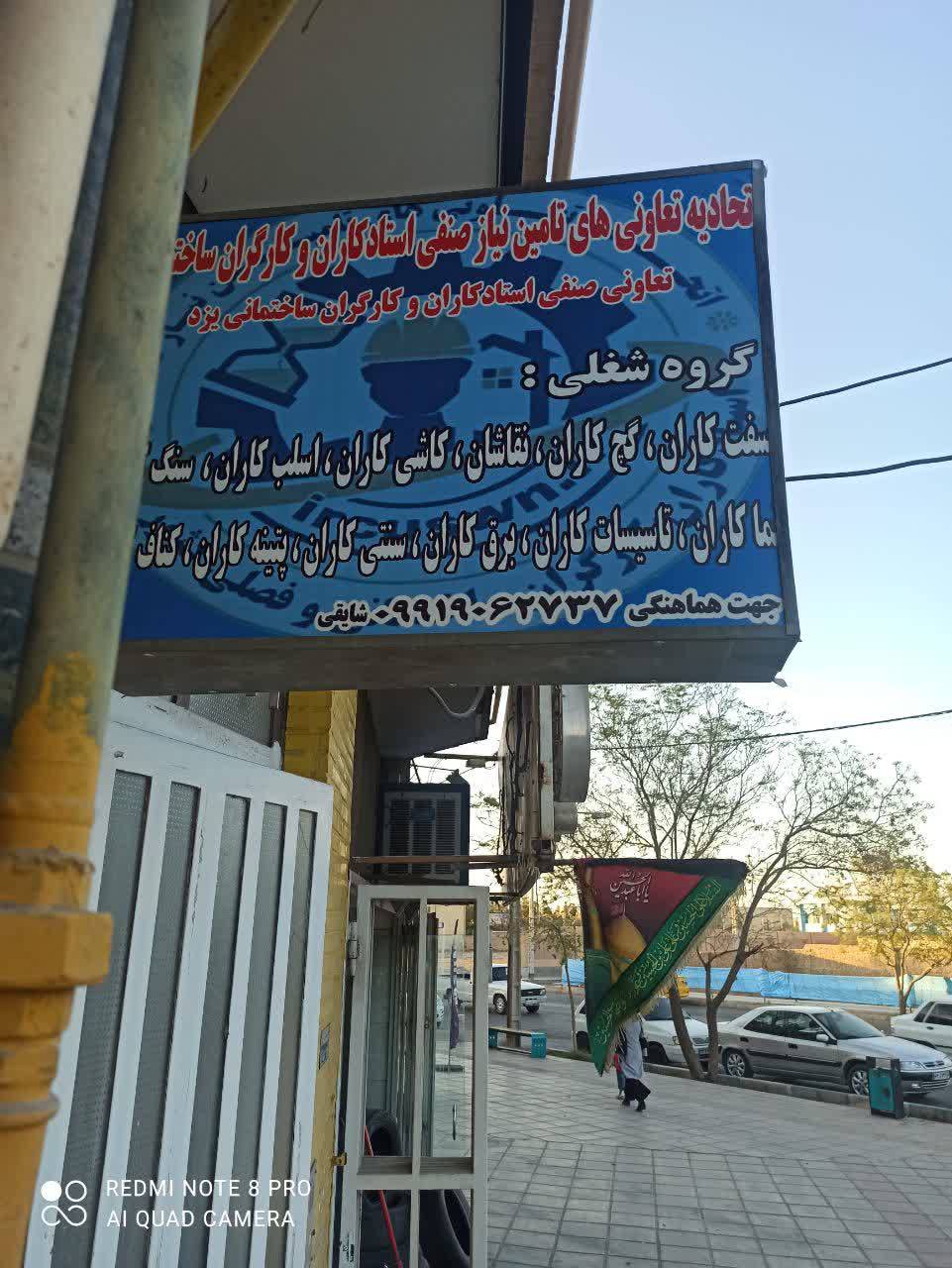 اتحادیه و  تعاونی‌ تأمین نیاز صنفی کارگران و استادکاران ساختمان استان یزد در {"id":3131,"name":"\u06cc\u0632\u062f","lat_long_center":"31.8886686,54.3641264","province_id":31,"county_id":null,"sector_id":null,"code":null,"short_code":null,"status":true,"approve":true}