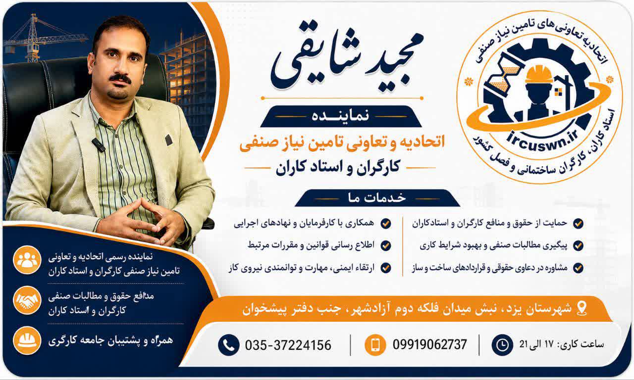 اتحادیه و  تعاونی‌ تأمین نیاز صنفی کارگران و استادکاران ساختمان استان یزد در {"id":3131,"name":"\u06cc\u0632\u062f","lat_long_center":"31.8886686,54.3641264","province_id":31,"county_id":null,"sector_id":null,"code":null,"short_code":null,"status":true,"approve":true}