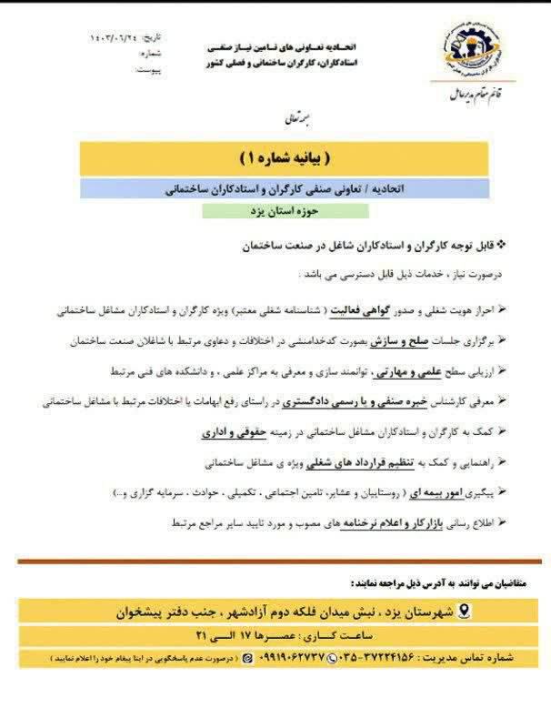 اتحادیه و  تعاونی‌ تأمین نیاز صنفی کارگران و استادکاران ساختمان استان یزد در {"id":3131,"name":"\u06cc\u0632\u062f","lat_long_center":"31.8886686,54.3641264","province_id":31,"county_id":null,"sector_id":null,"code":null,"short_code":null,"status":true,"approve":true}