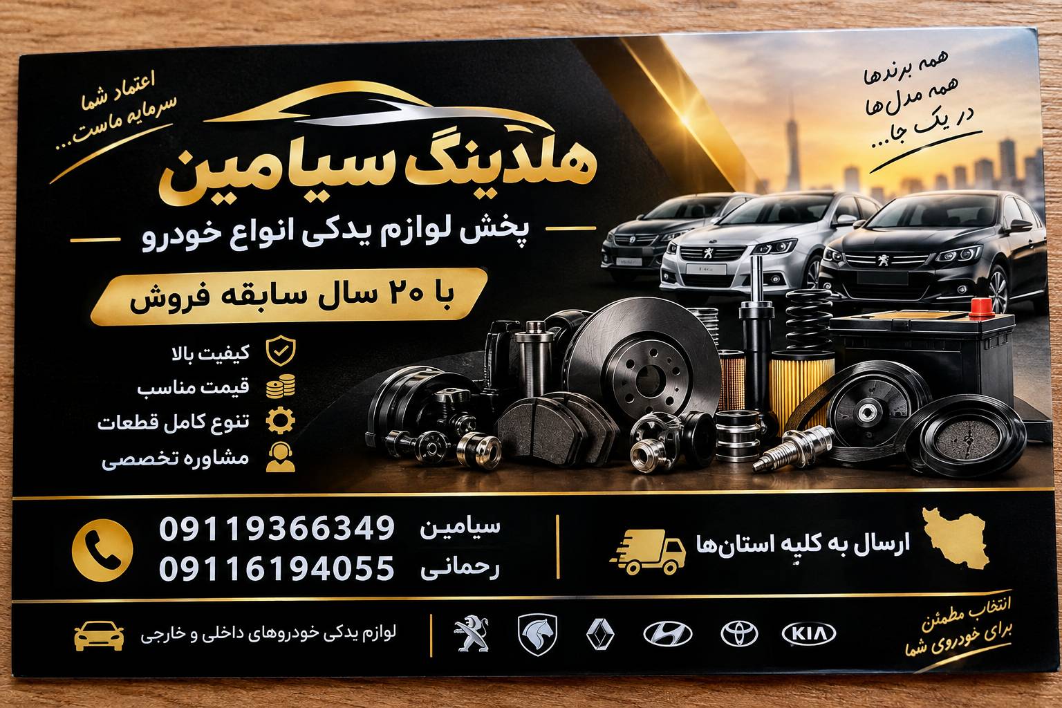 لوازم یدکی سیامین رشت ، پخش عمده لوازم موتوری و زیربندی خودرو در {"id":3060,"name":"\u0631\u0634\u062a","lat_long_center":"37.2793607,49.5846102","province_id":25,"county_id":null,"sector_id":null,"code":null,"short_code":null,"status":true,"approve":true}