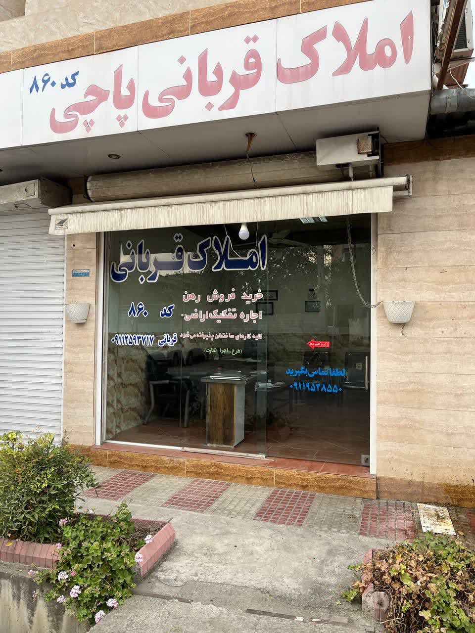 املاک قربانی در {"id":2692,"name":"\u0633\u0627\u0631\u06cc","lat_long_center":"36.5659598,53.0587229","province_id":27,"county_id":null,"sector_id":null,"code":null,"short_code":null,"status":true,"approve":true}