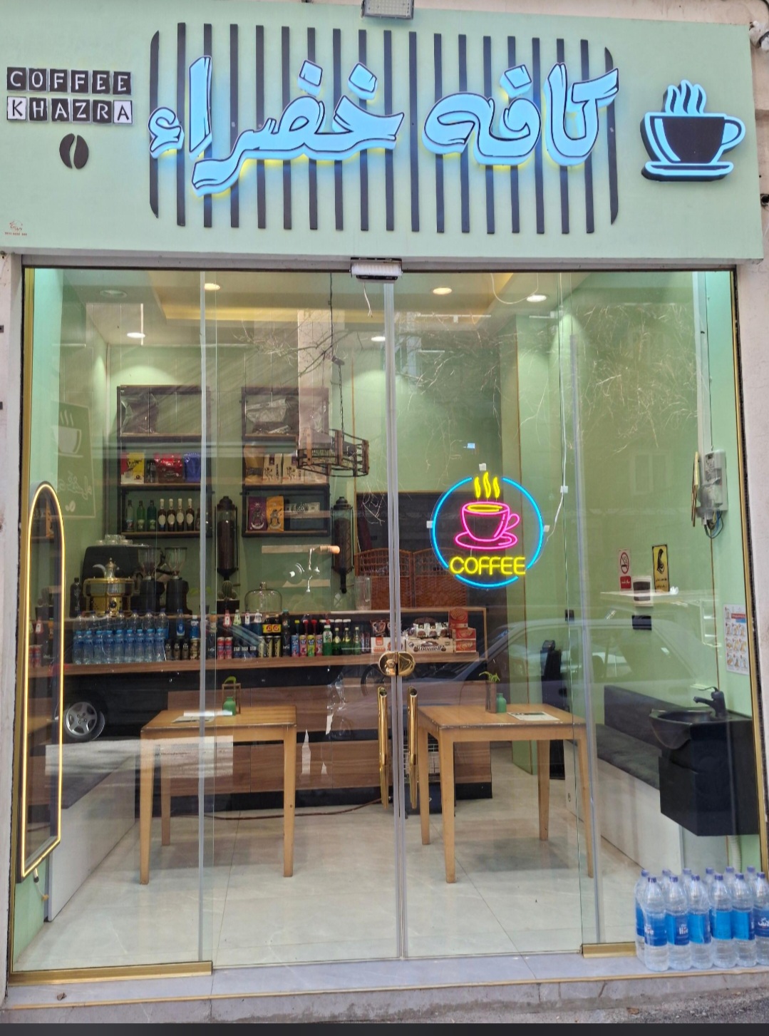 کافی شاپ خضراء در {"id":2177,"name":"\u0645\u0634\u0647\u062f","lat_long_center":"36.2974945,59.6059232","province_id":11,"county_id":null,"sector_id":null,"code":null,"short_code":null,"status":true,"approve":true}