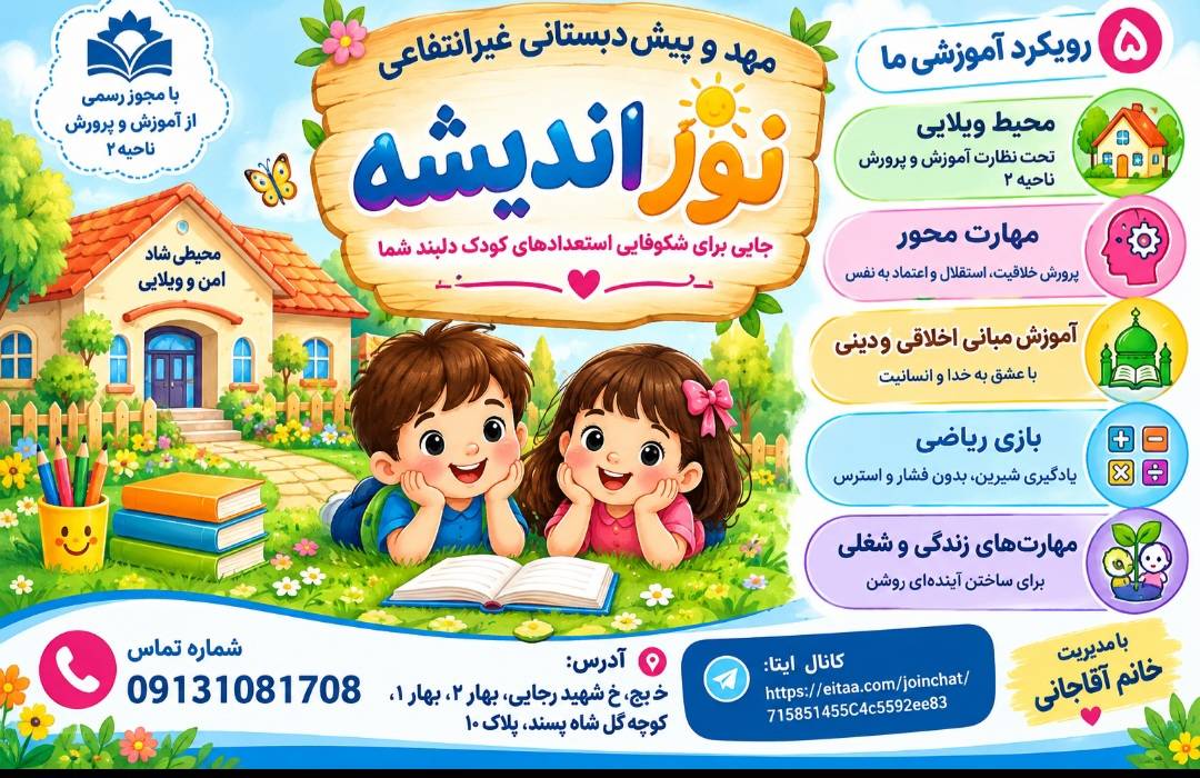 پیش دبستانی ومهدکودک نوراندیشه در {"id":1949,"name":"\u0627\u0635\u0641\u0647\u0627\u0646","lat_long_center":"32.6466193,51.6678025","province_id":4,"county_id":null,"sector_id":null,"code":null,"short_code":null,"status":true,"approve":true}