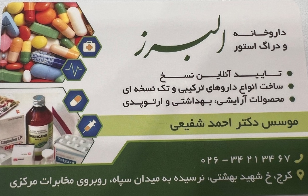داروخانه البرز در {"id":2016,"name":"\u06a9\u0631\u062c","lat_long_center":"35.8121955,51.0073853","province_id":5,"county_id":null,"sector_id":null,"code":null,"short_code":null,"status":true,"approve":true}