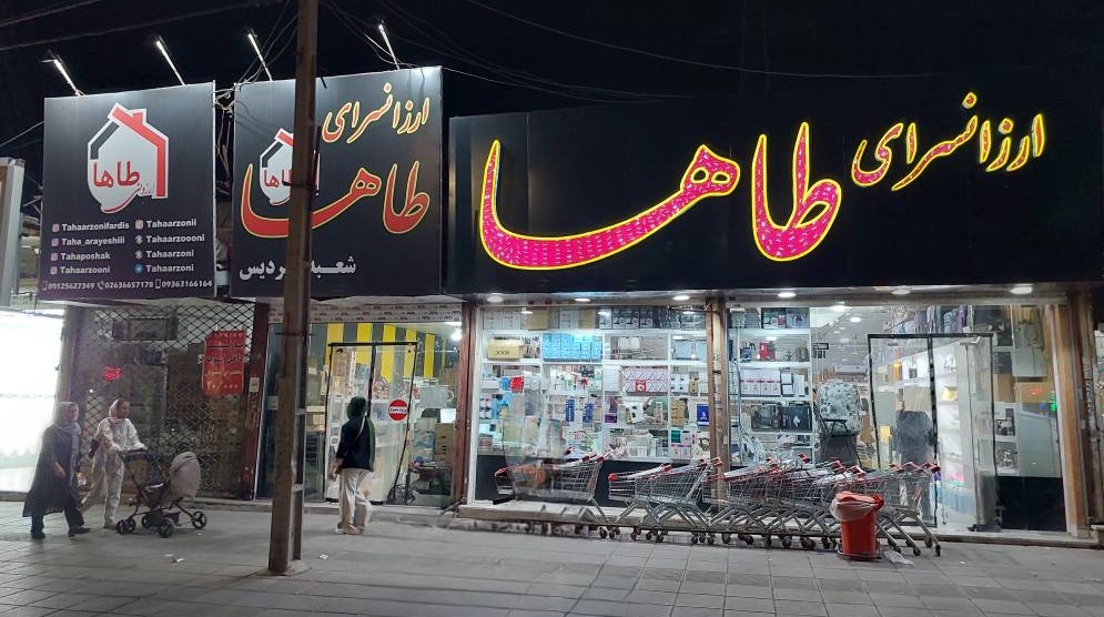 ارزانسرای طاها شعبه فردیس در {"id":2029,"name":"\u0641\u0631\u062f\u06cc\u0633","lat_long_center":"35.7215585,50.9868575","province_id":5,"county_id":null,"sector_id":null,"code":null,"short_code":null,"status":true,"approve":true}