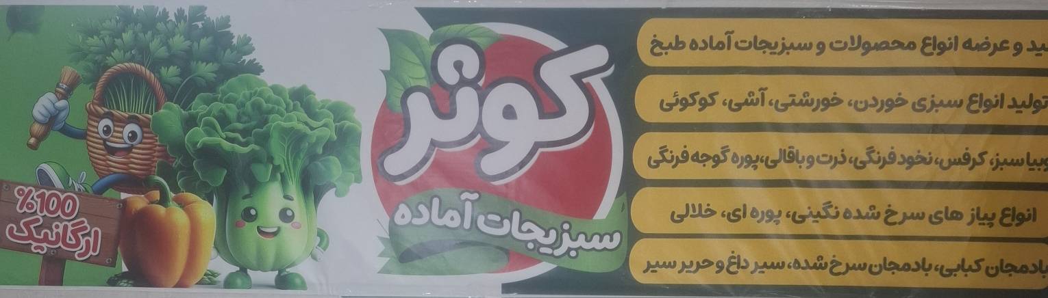 سبزیجات آماده کوثر در {"id":2604,"name":"\u0642\u0645","lat_long_center":"34.6423117,50.8800969","province_id":19,"county_id":null,"sector_id":null,"code":null,"short_code":null,"status":true,"approve":true}